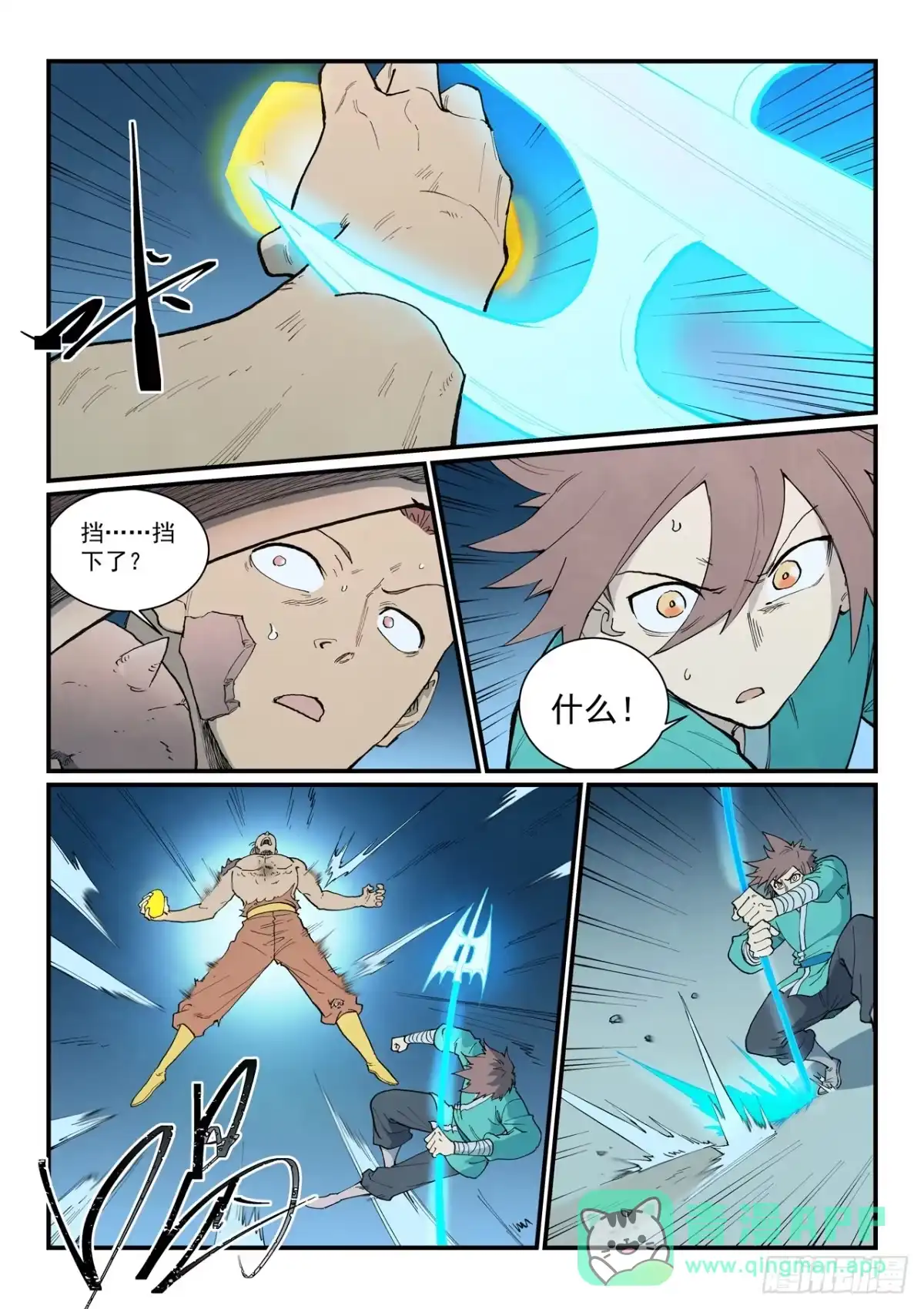《星武神诀》第906话 第6页