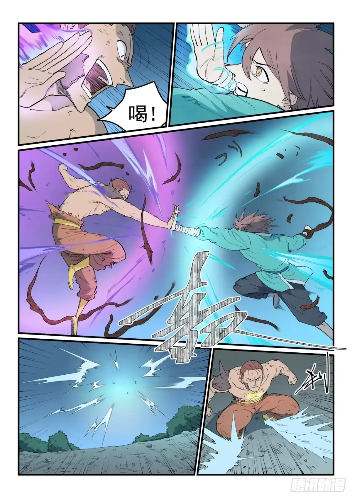 《星武神诀》第906话 第9页