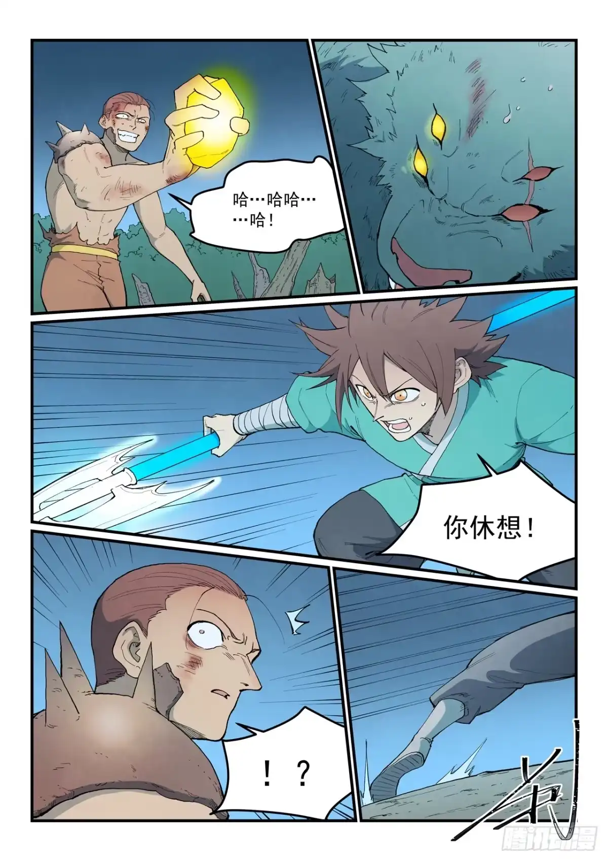 《星武神诀》第906话 第2页