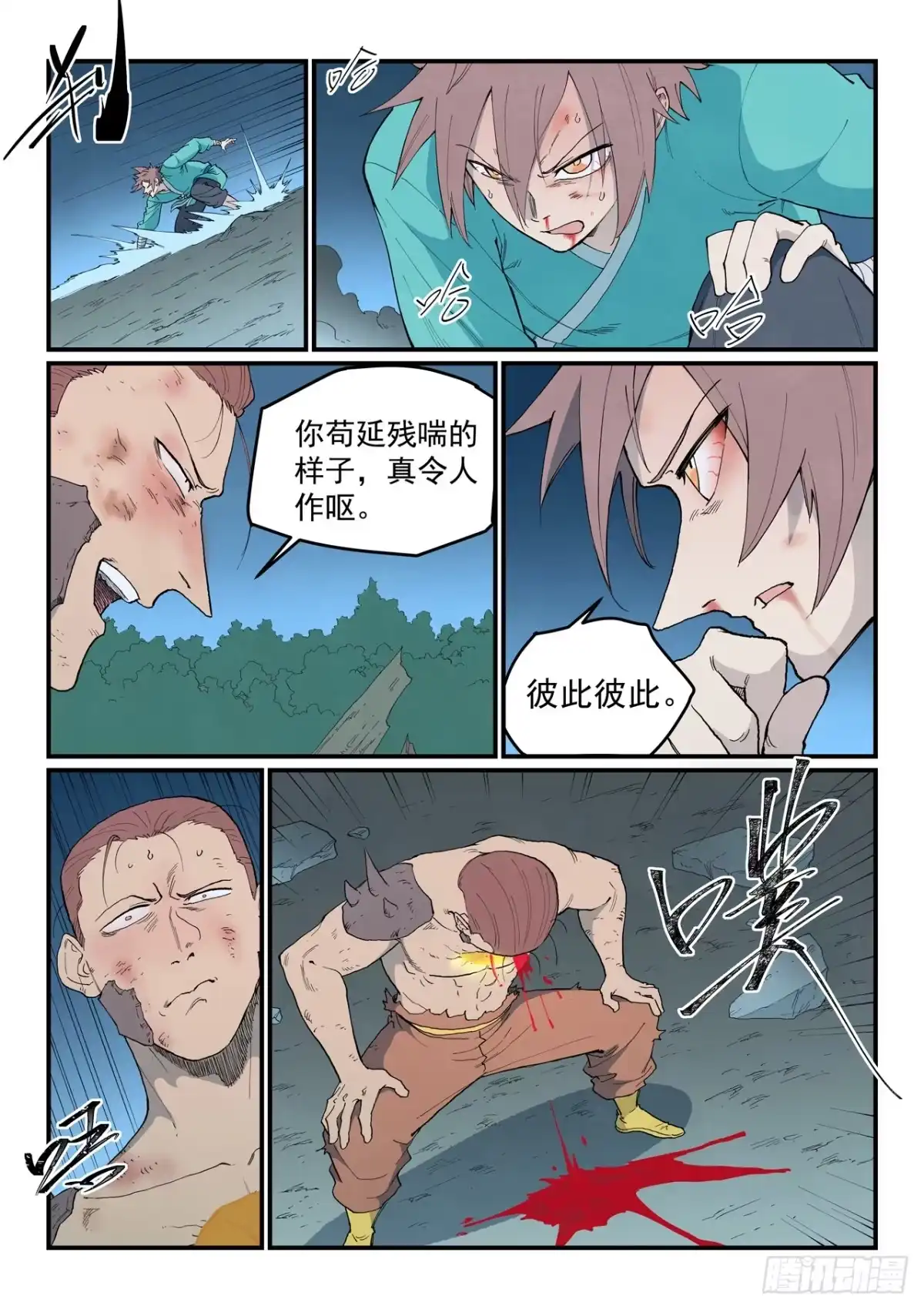 《星武神诀》第906话 第10页