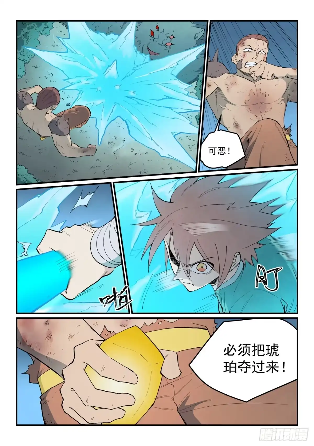 《星武神诀》第906话 第4页
