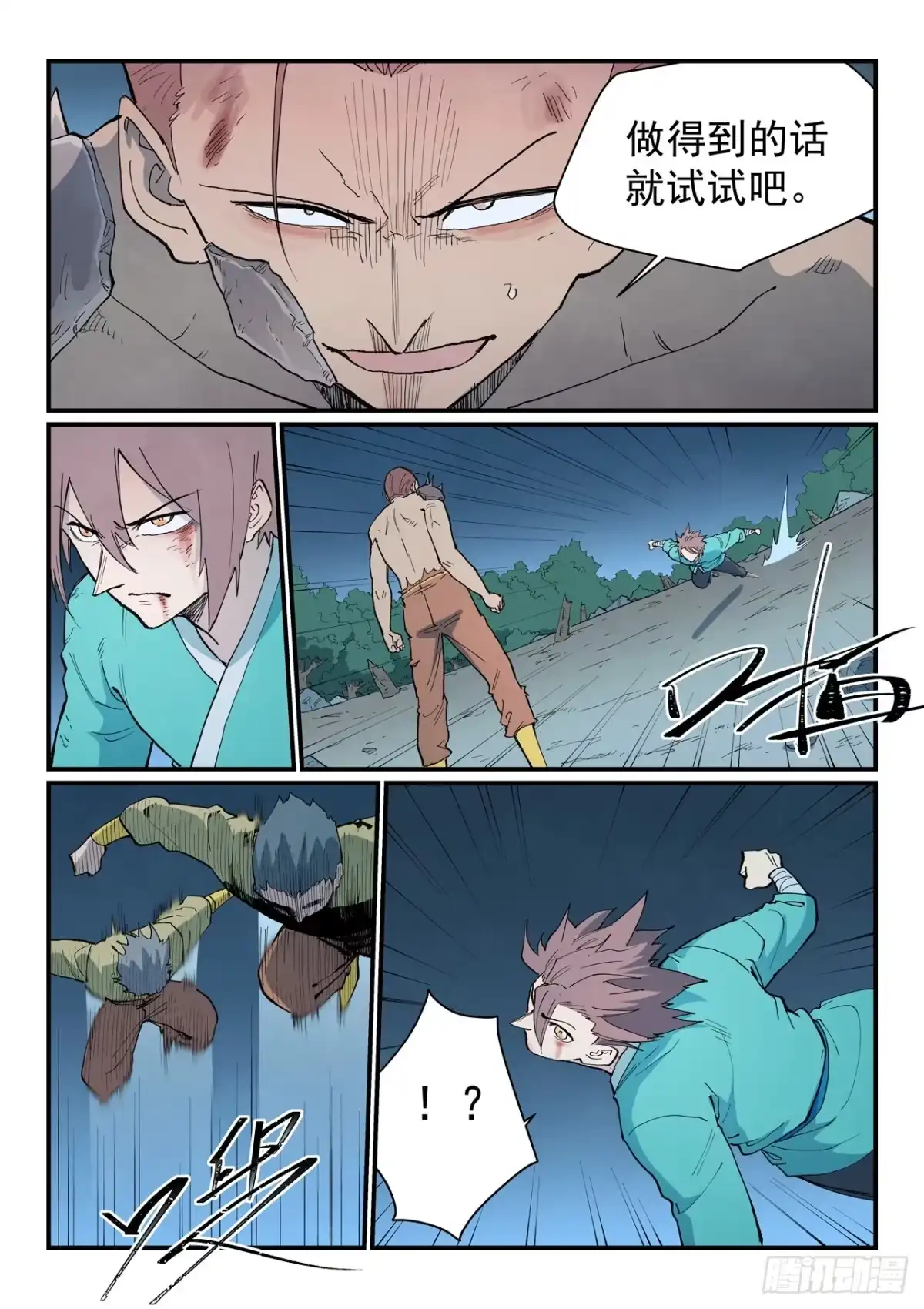 《星武神诀》第907话 第3页