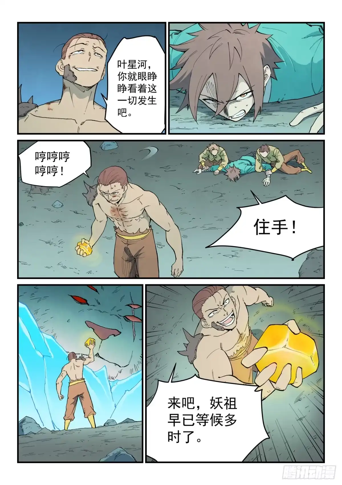 《星武神诀》第907话 第5页