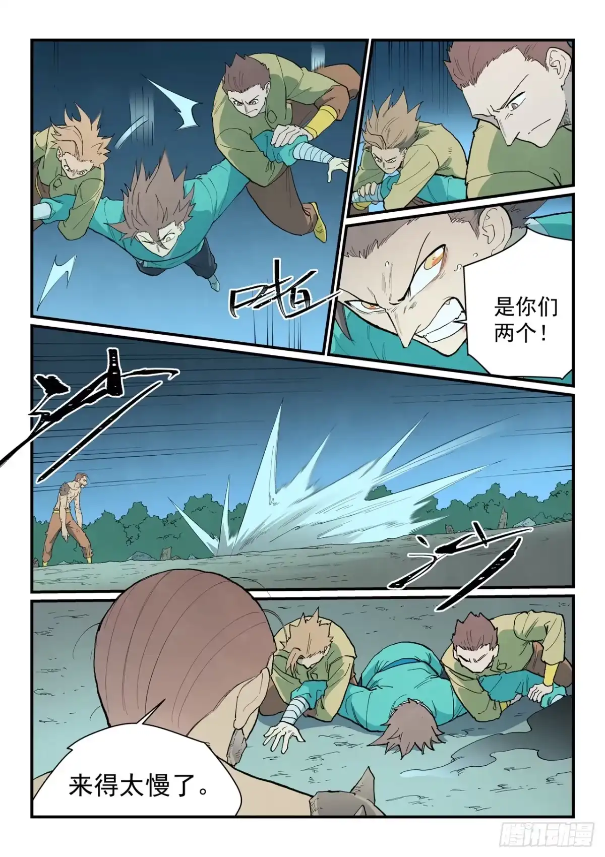《星武神诀》第907话 第4页