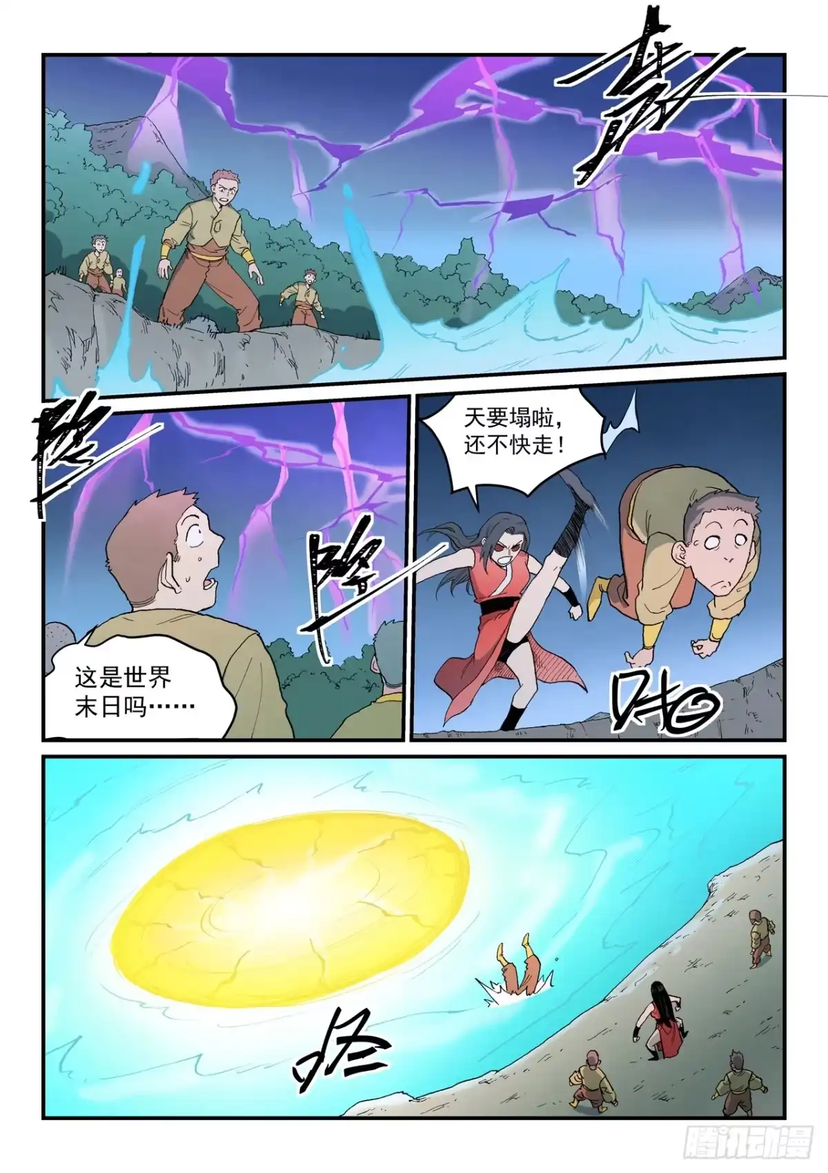 《星武神诀》第907话 第9页