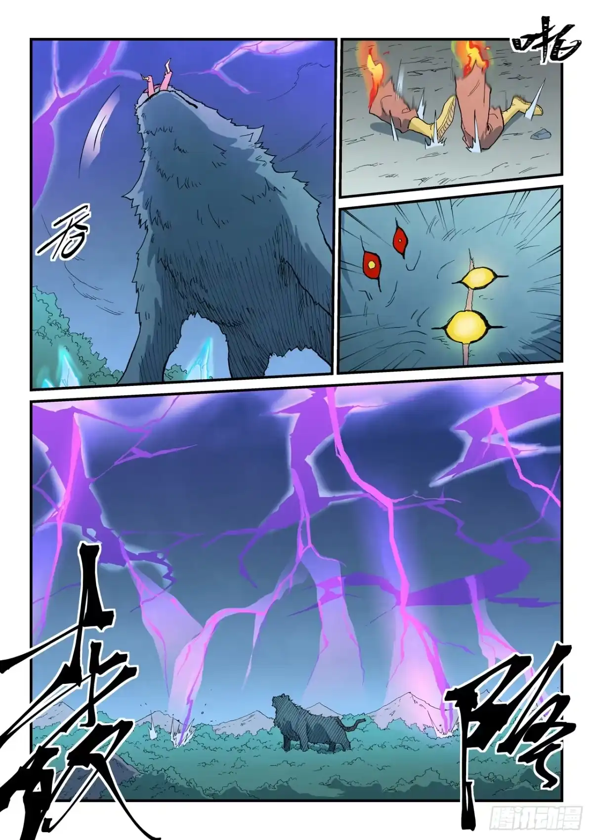 《星武神诀》第907话 第8页