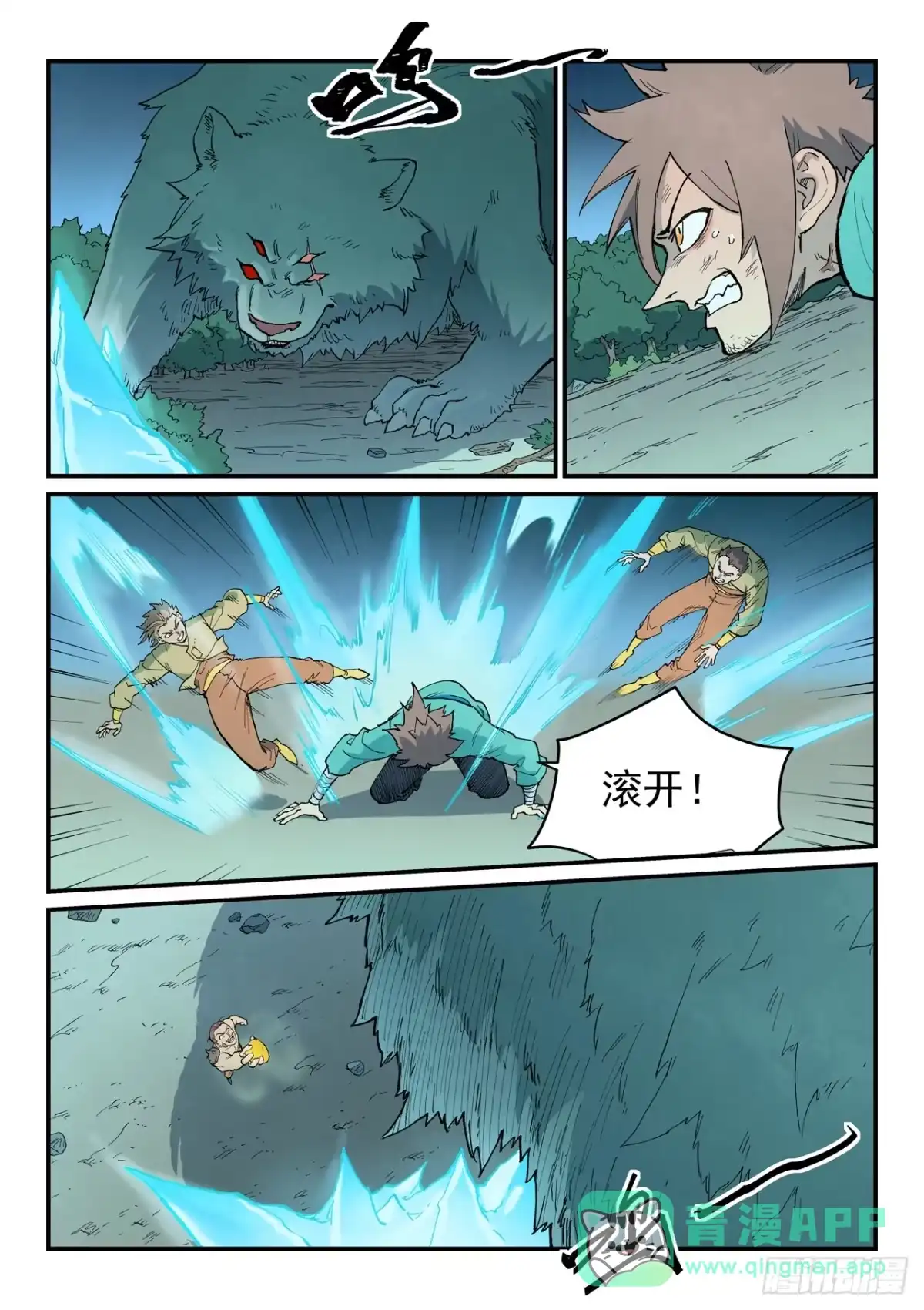 《星武神诀》第907话 第6页