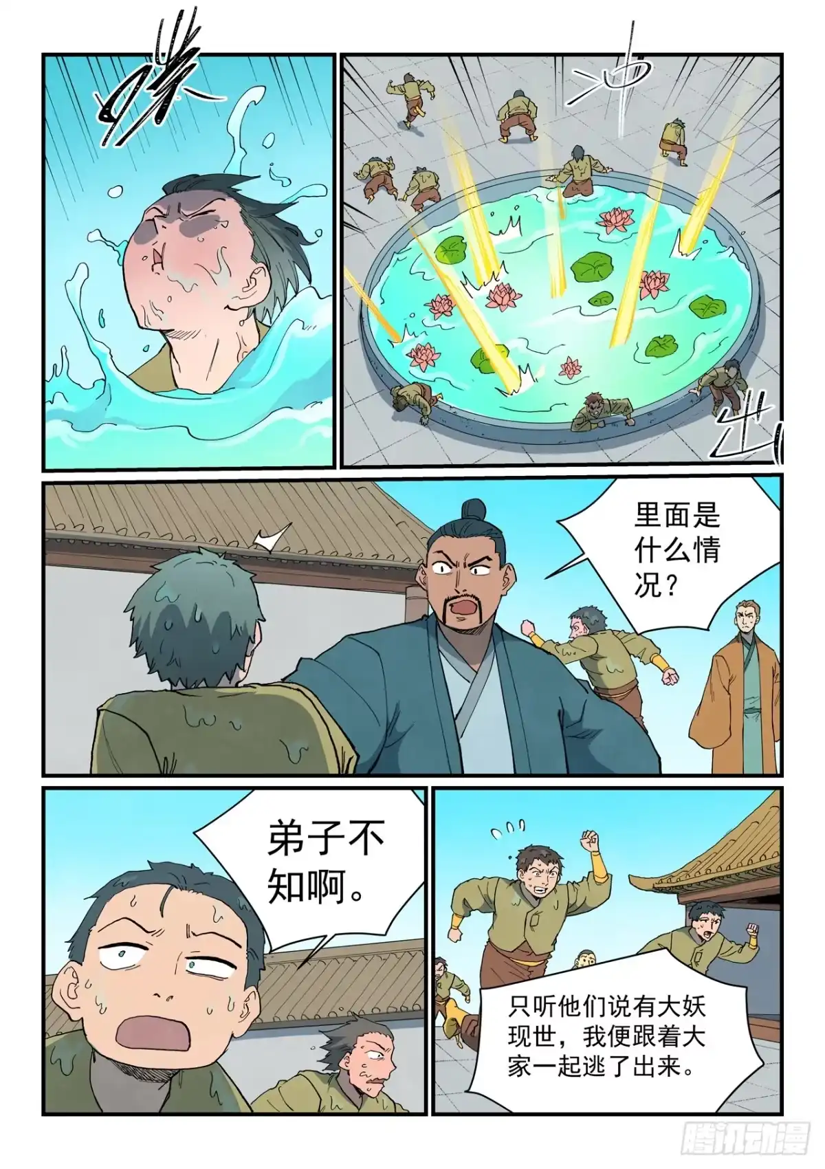 《星武神诀》第908话 第3页