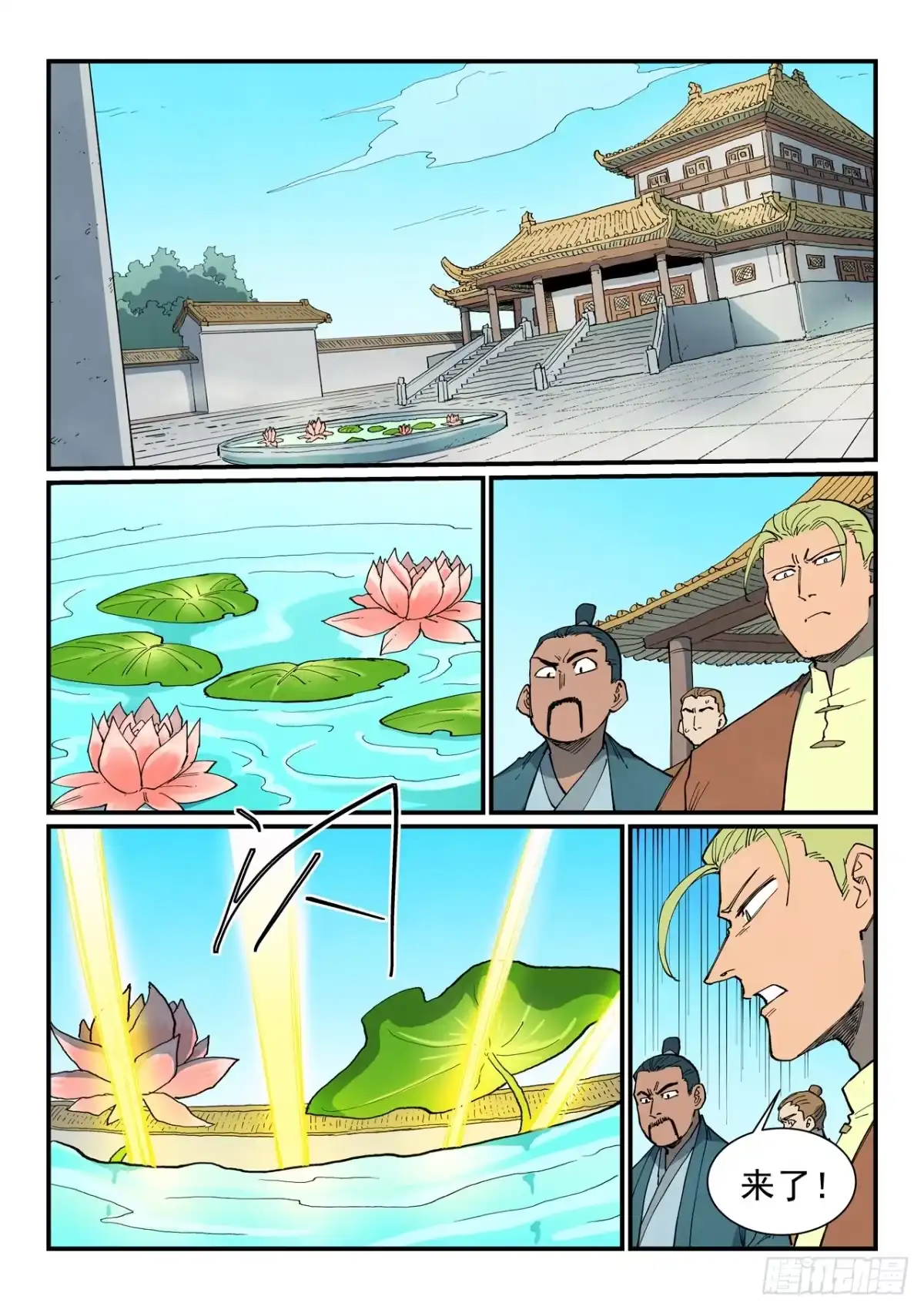《星武神诀》第908话 第2页