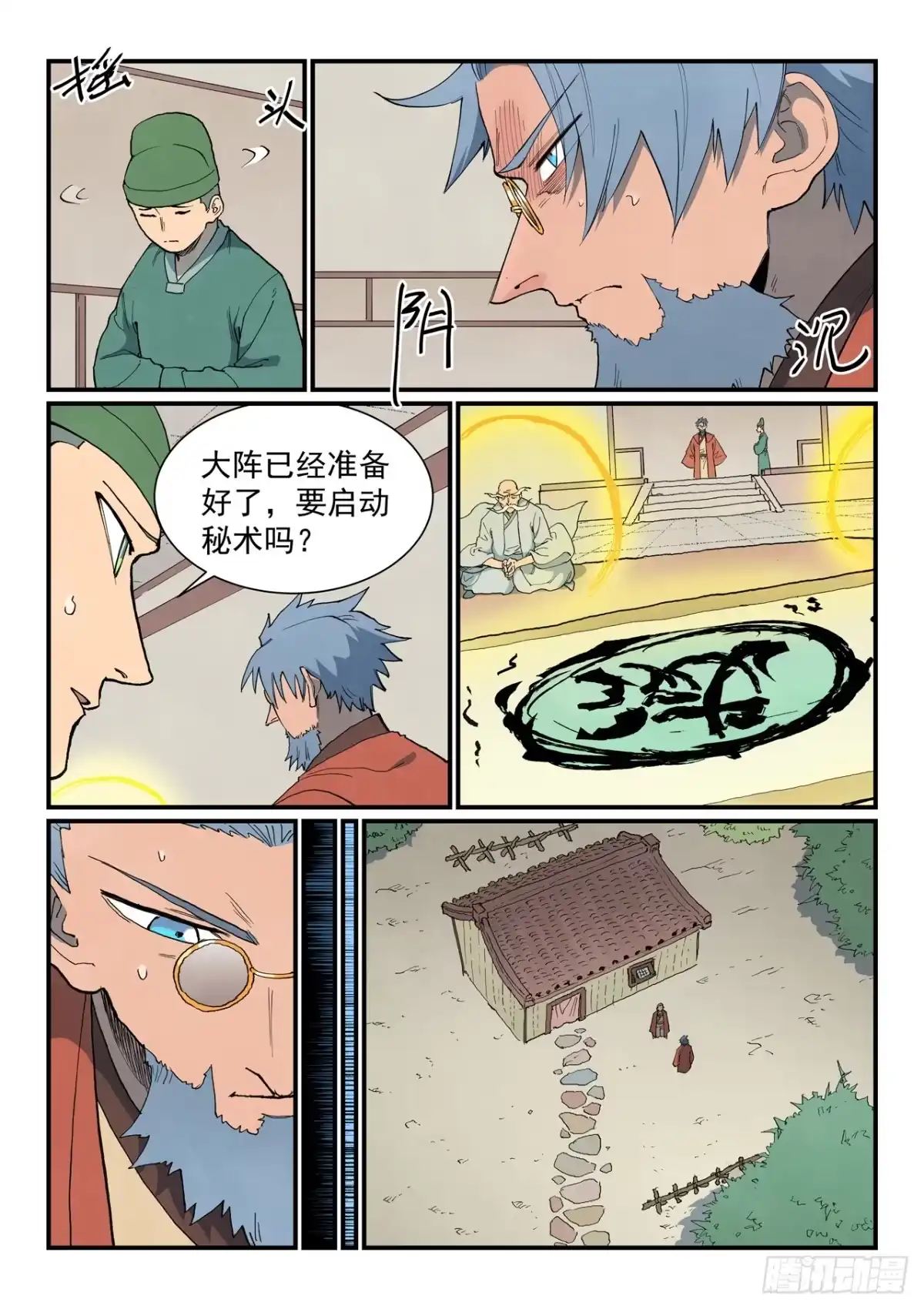 《星武神诀》第908话 第8页