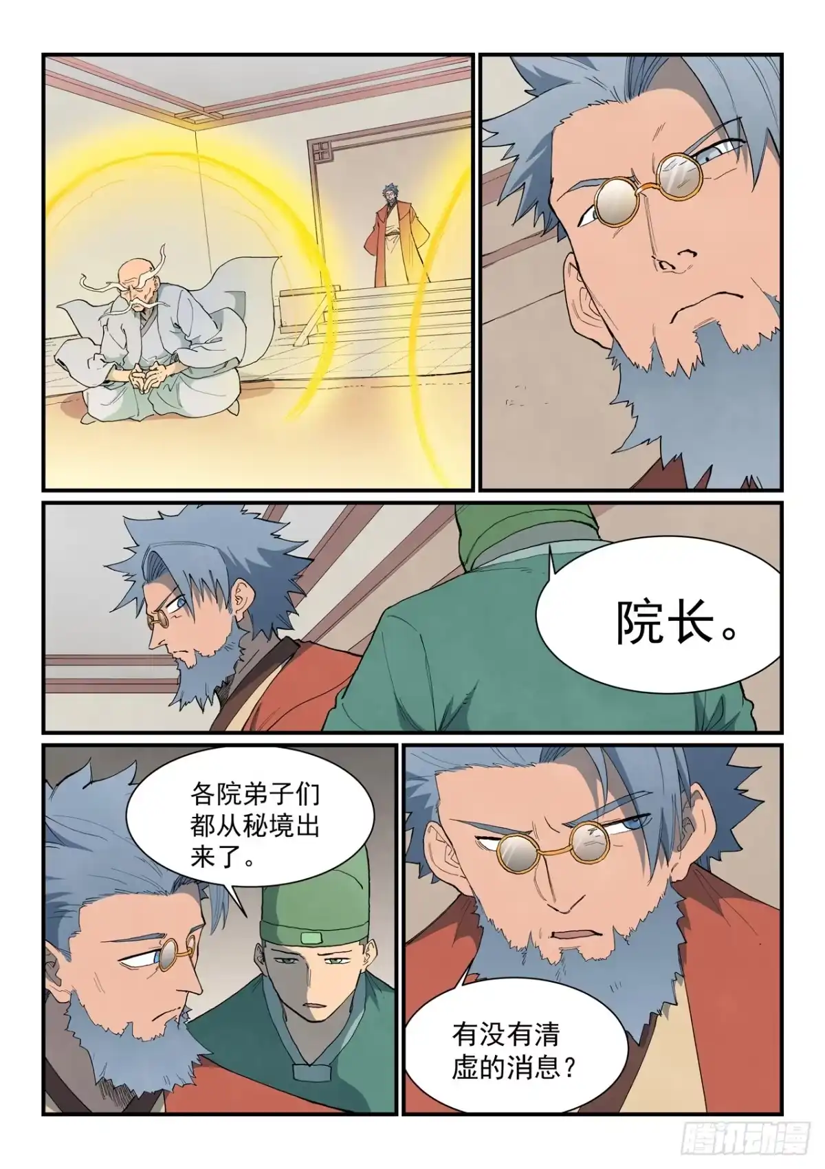《星武神诀》第908话 第7页