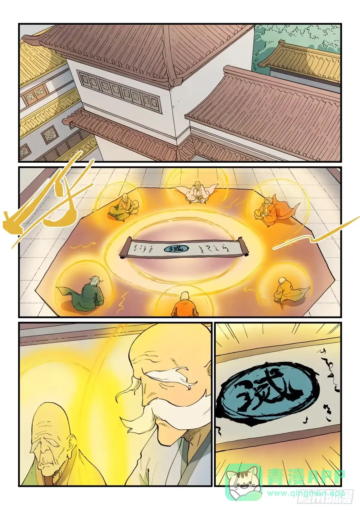 《星武神诀》第908话 第6页