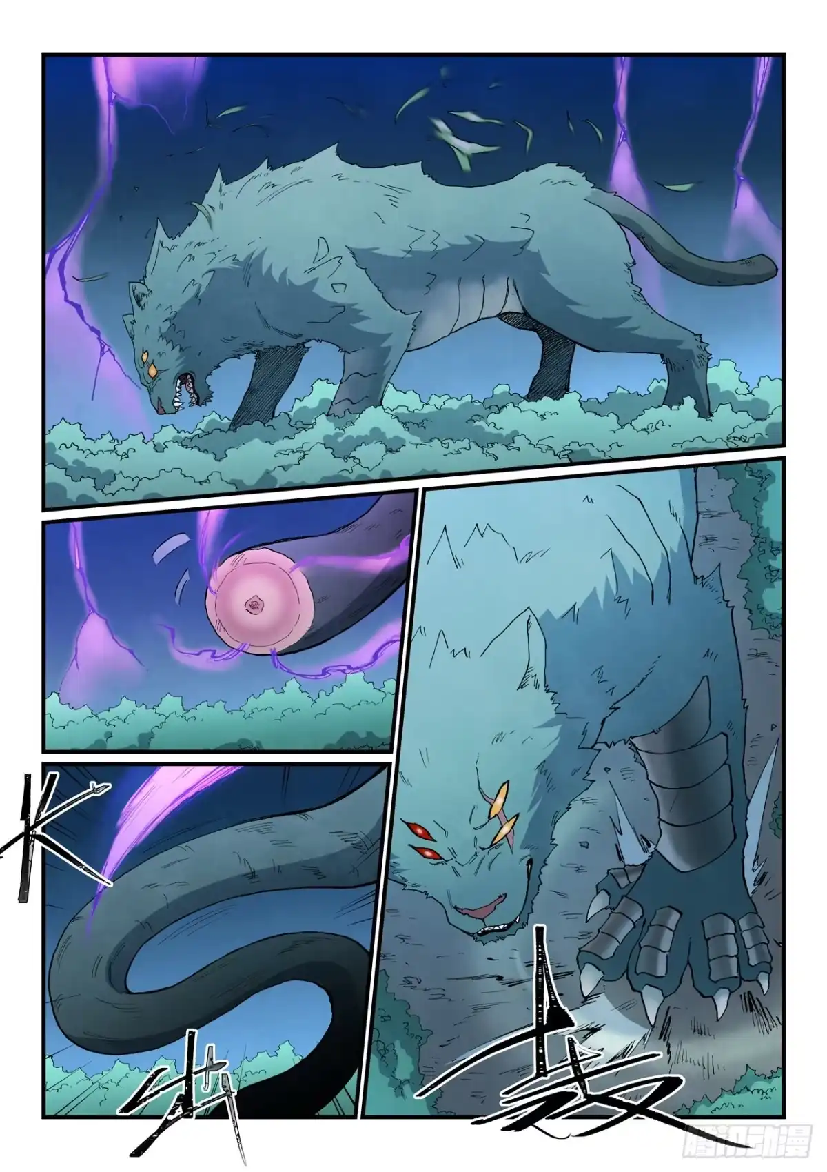 《星武神诀》第909话 第9页