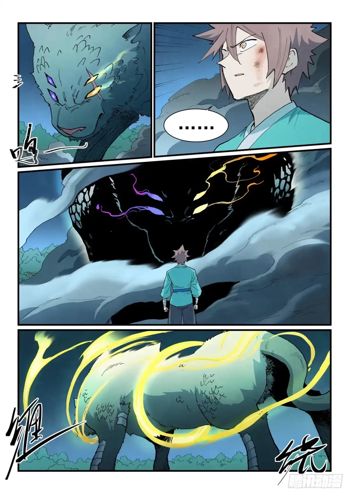 《星武神诀》第909话 第10页