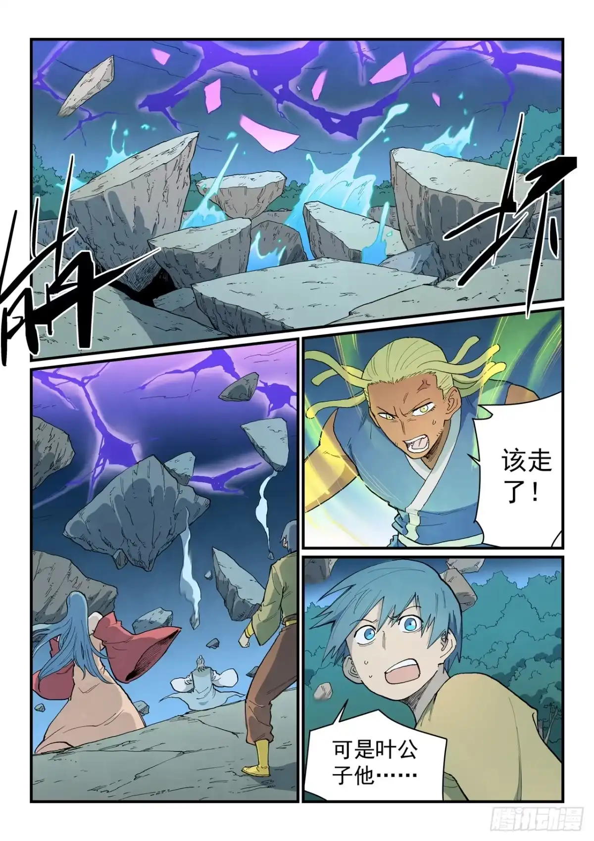 《星武神诀》第909话 第6页