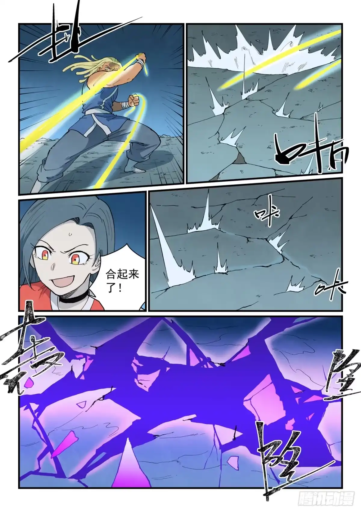 《星武神诀》第909话 第5页
