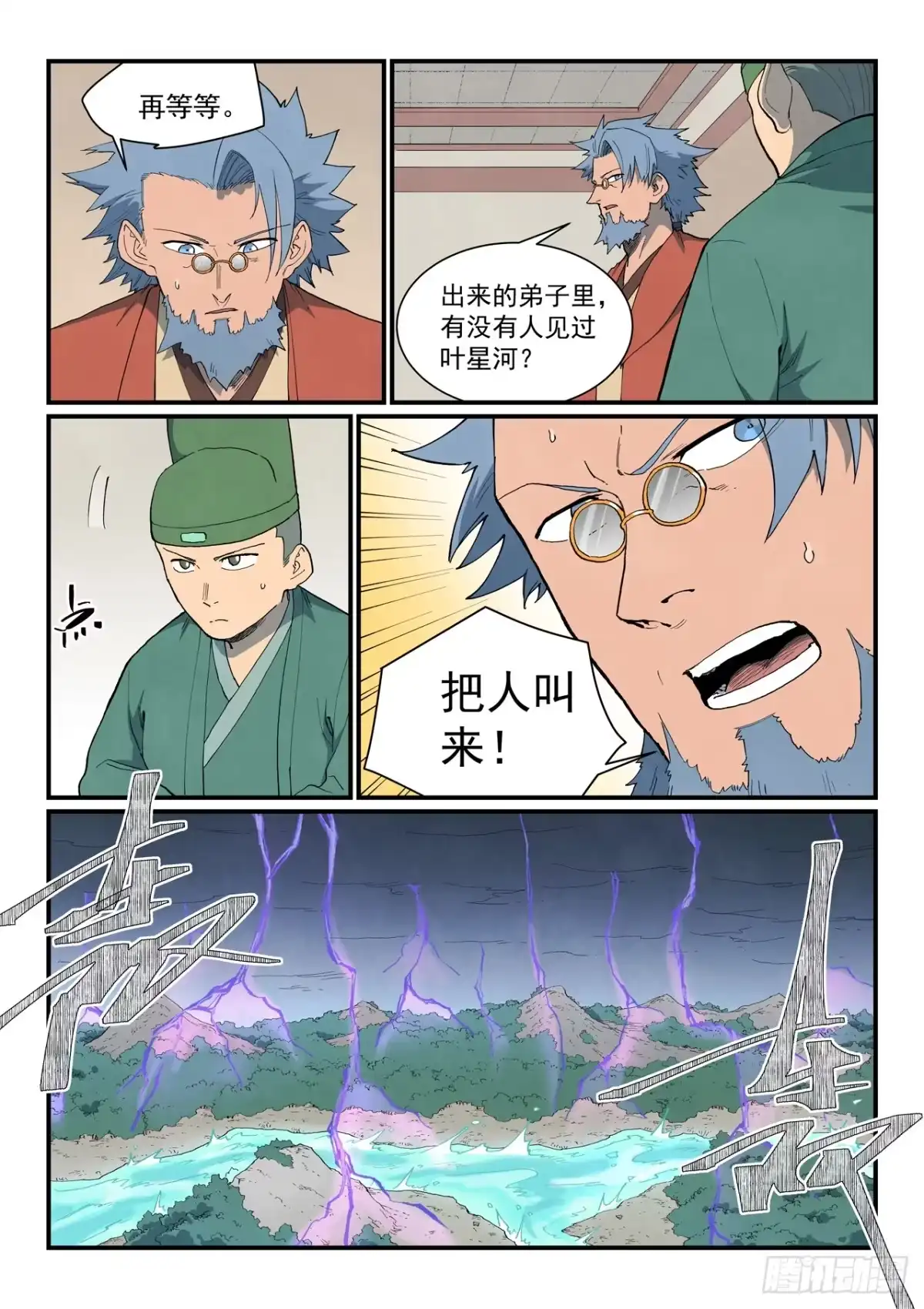 《星武神诀》第909话 第3页