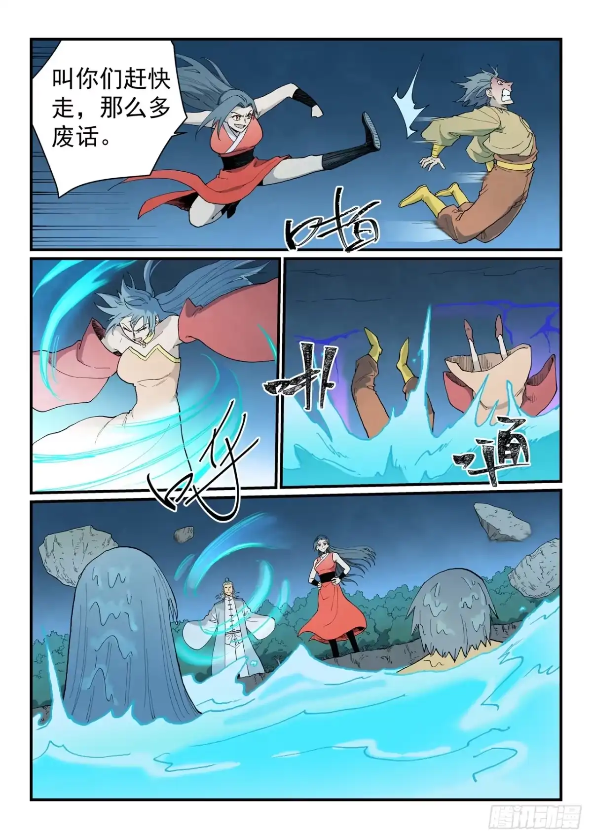 《星武神诀》第909话 第7页