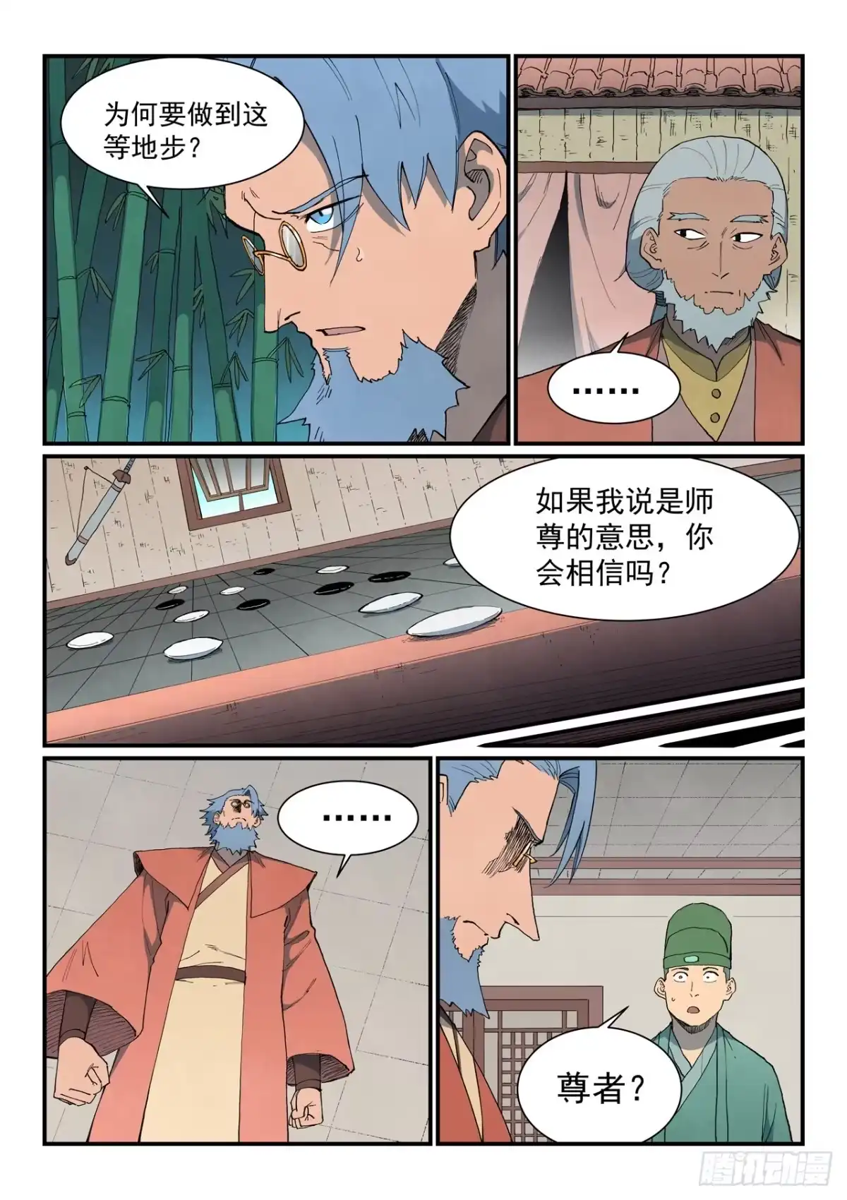 《星武神诀》第909话 第2页