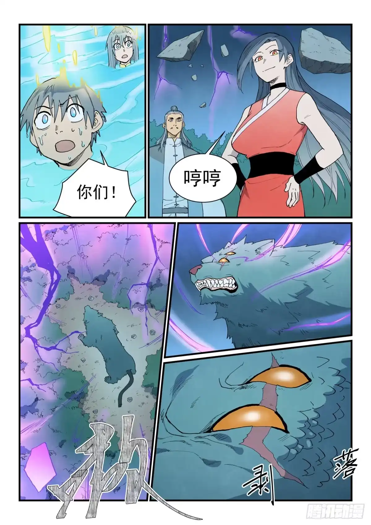 《星武神诀》第909话 第8页