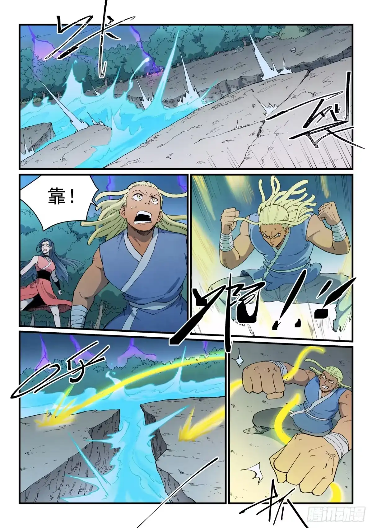 《星武神诀》第909话 第4页