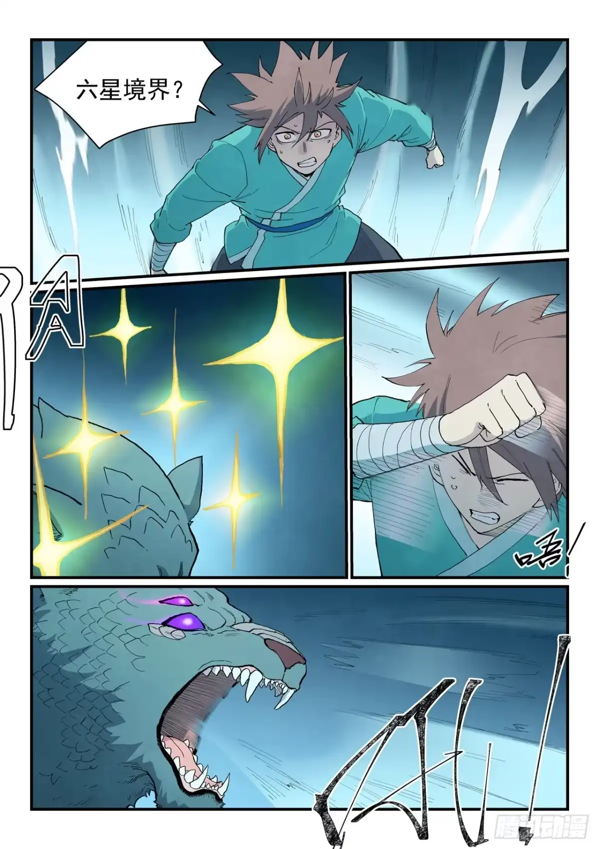 《星武神诀》第910话 第3页