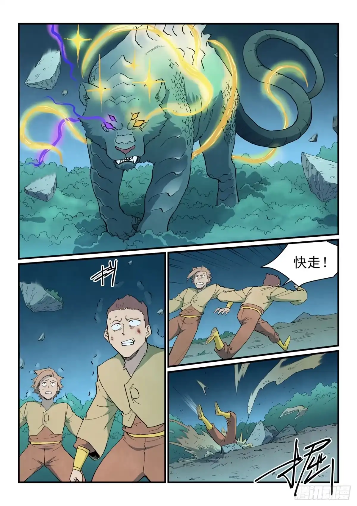 《星武神诀》第910话 第2页