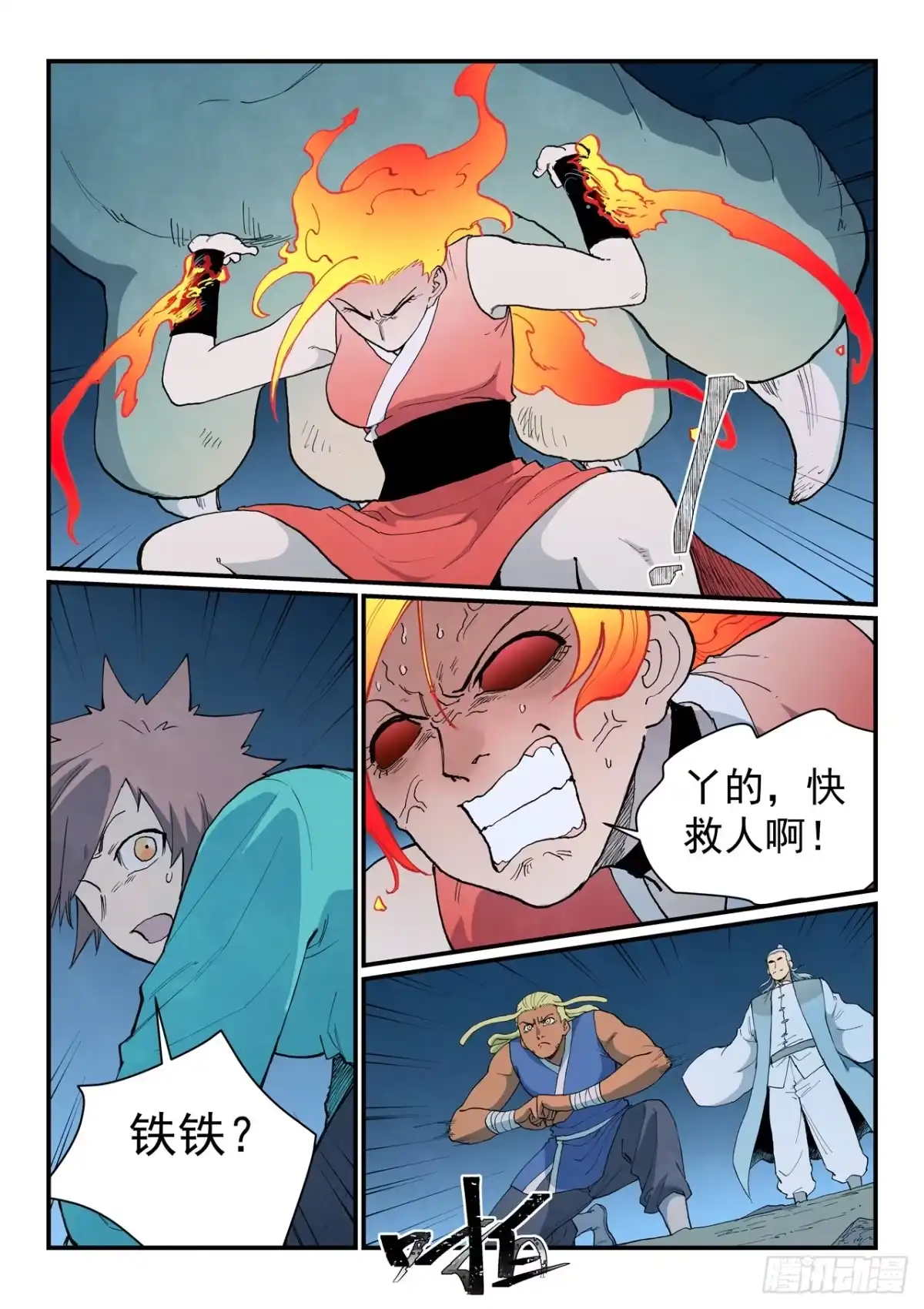 《星武神诀》第910话 第9页