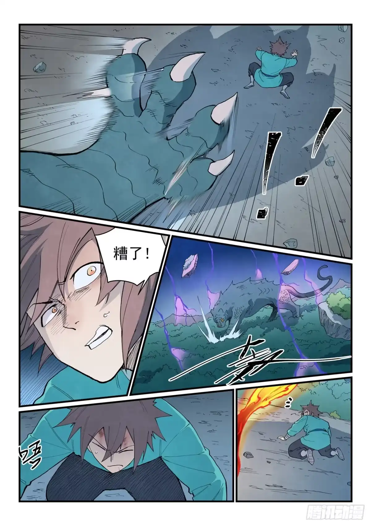 《星武神诀》第910话 第8页