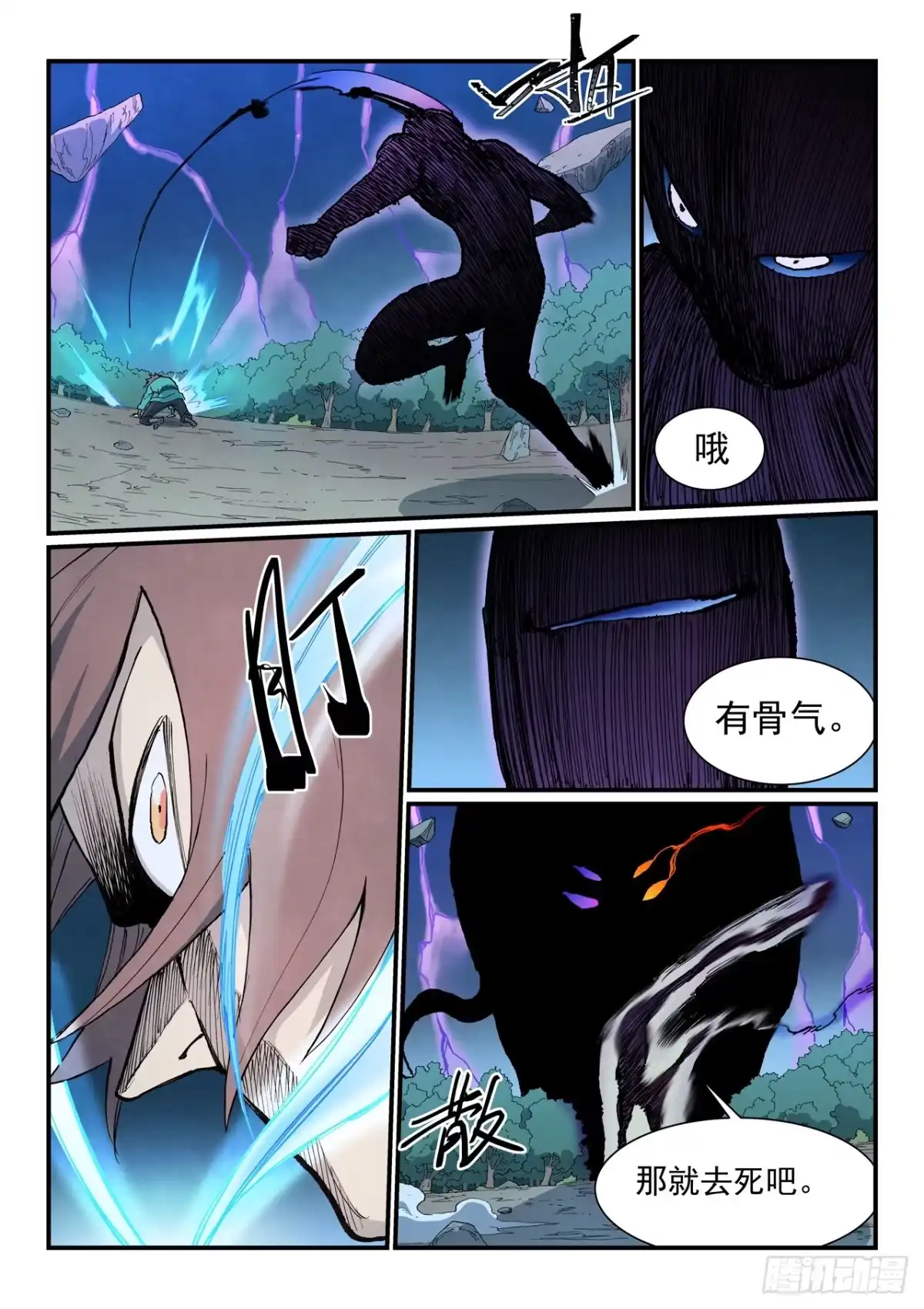 《星武神诀》第910话 第7页