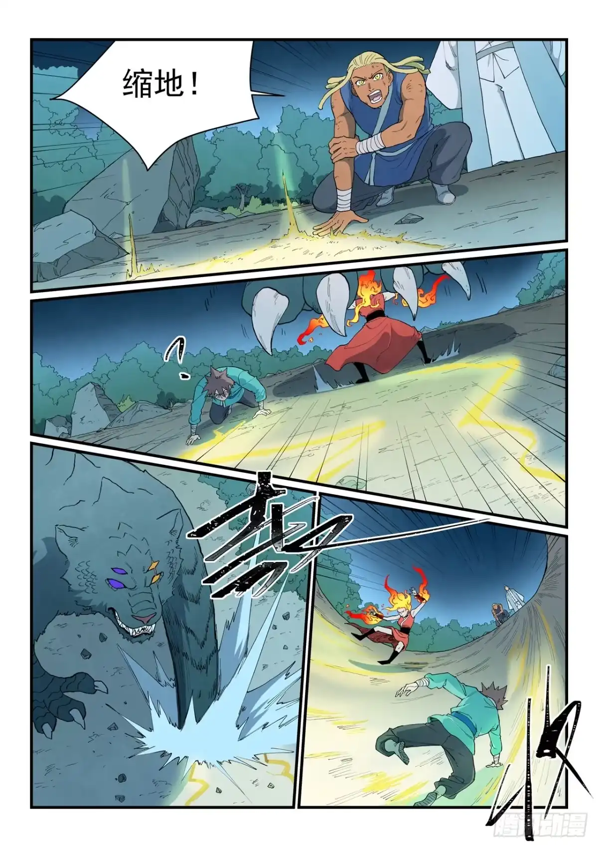 《星武神诀》第910话 第10页