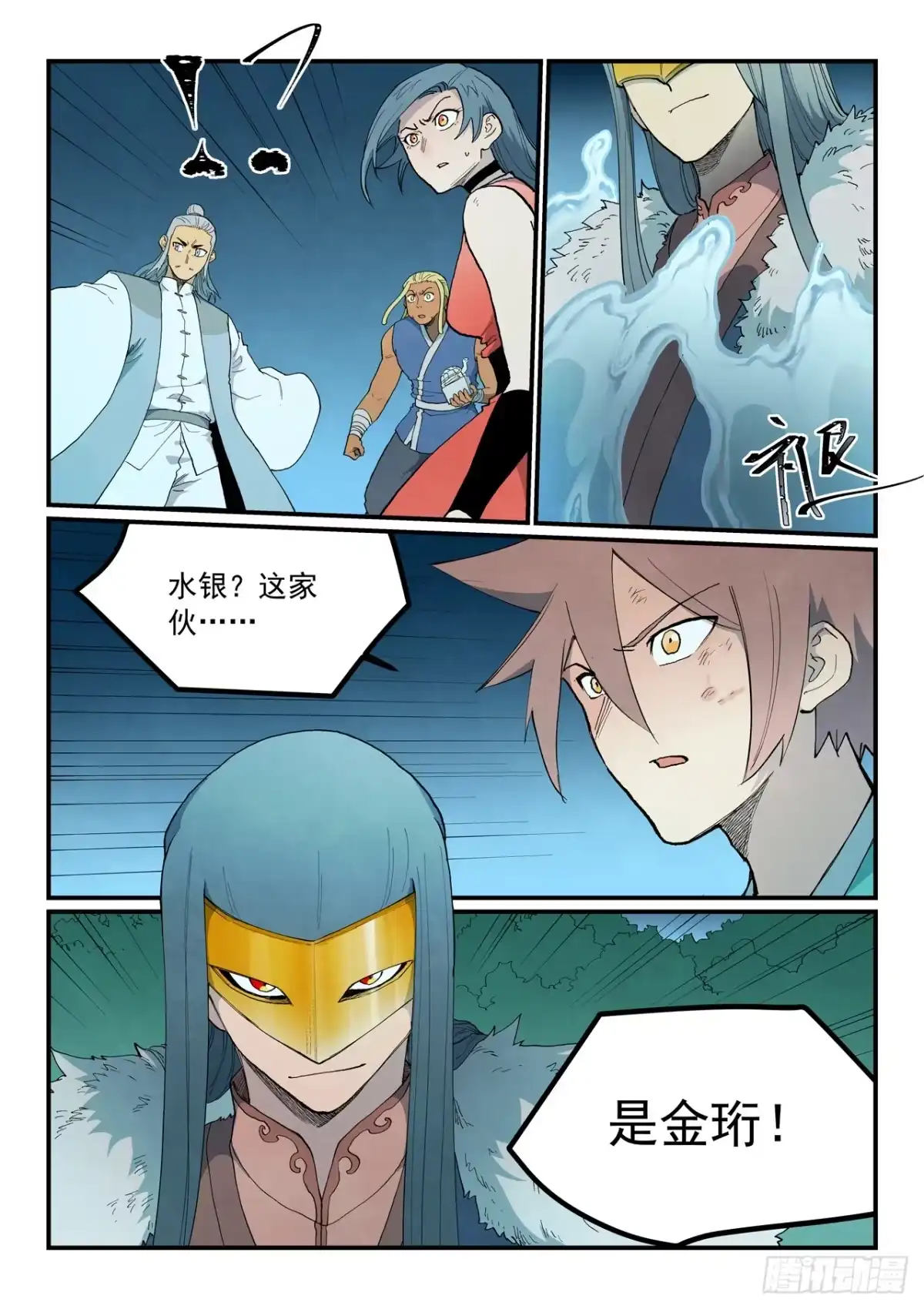 《星武神诀》第911话 第7页