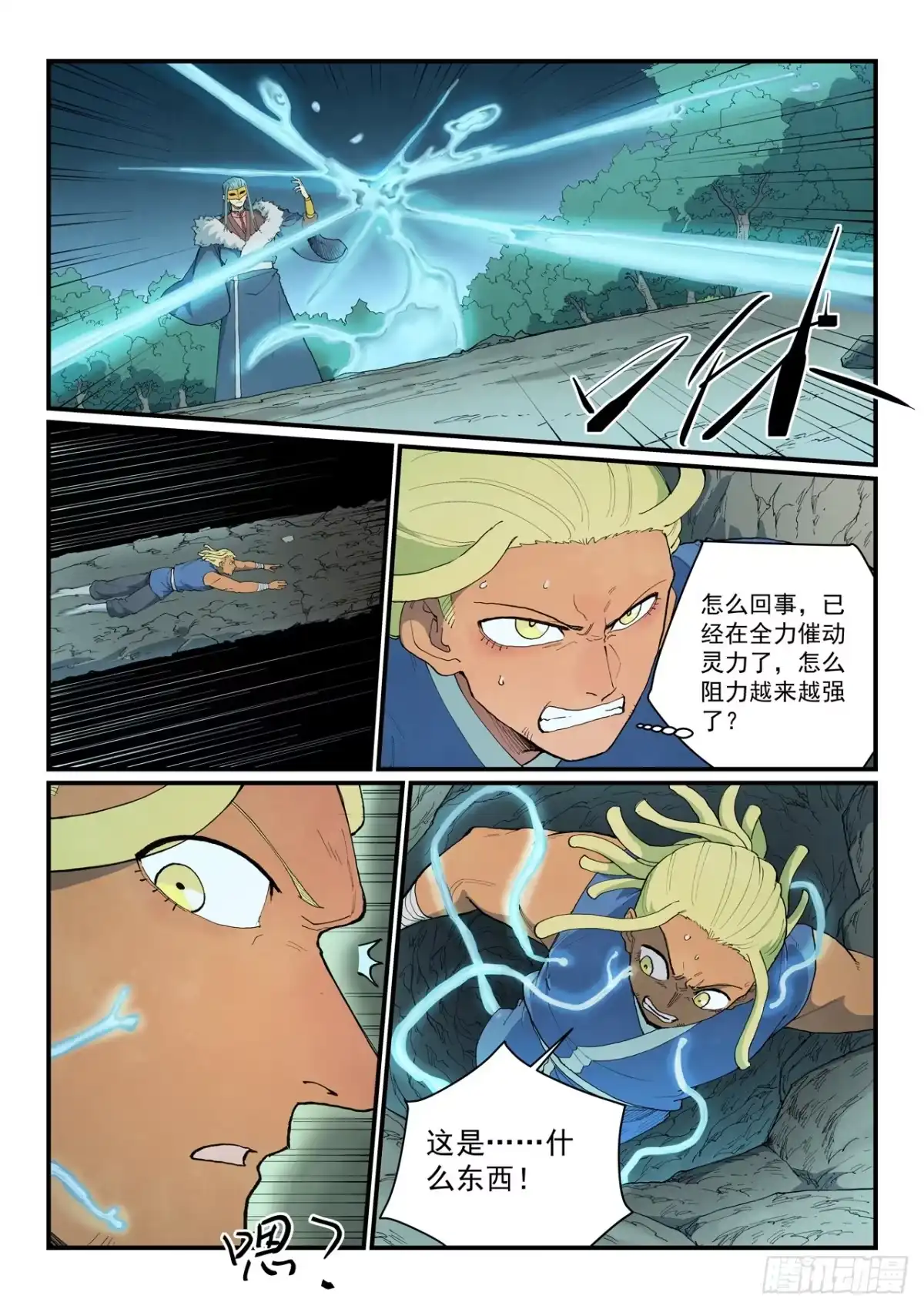 《星武神诀》第911话 第9页