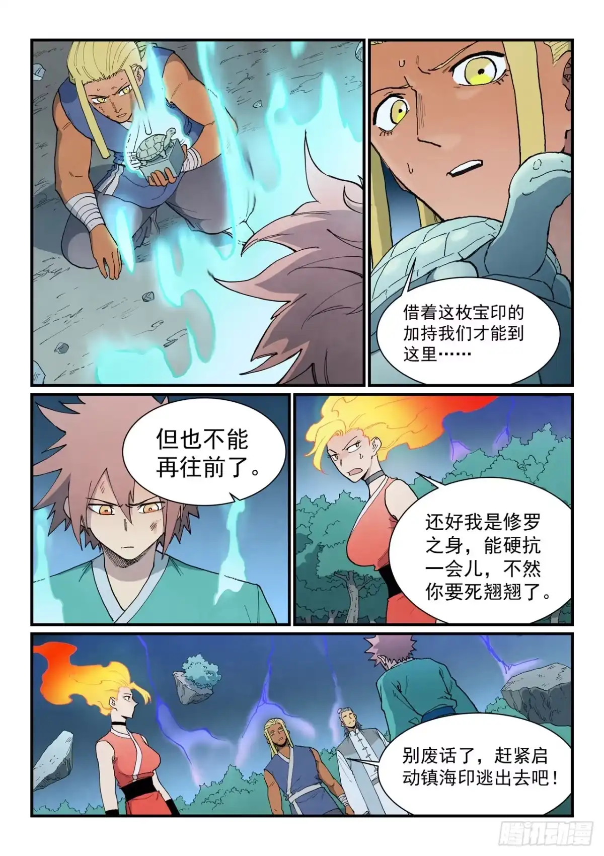 《星武神诀》第911话 第3页