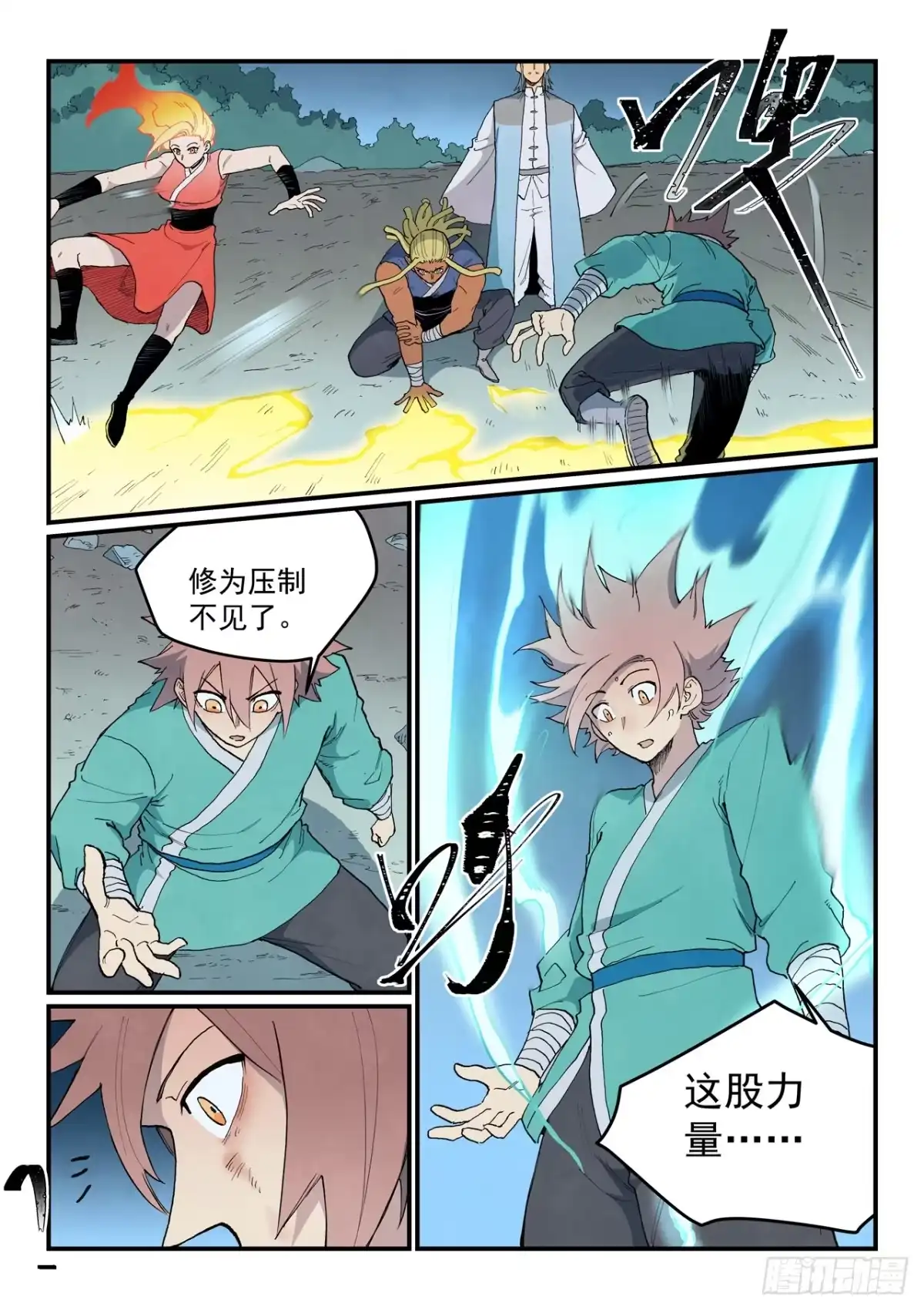 《星武神诀》第911话 第2页