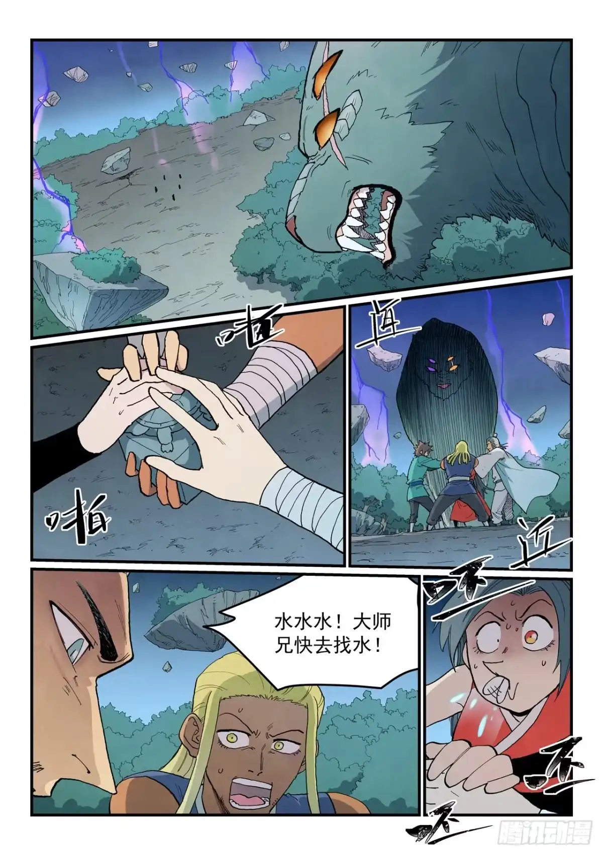 《星武神诀》第911话 第4页