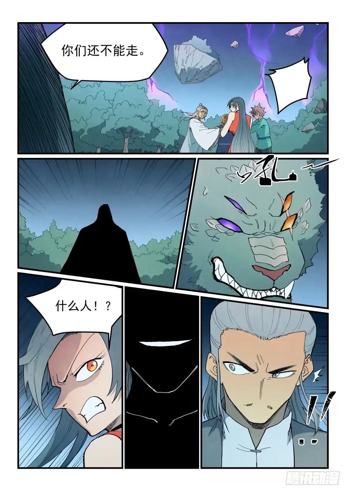 《星武神诀》第911话 第5页