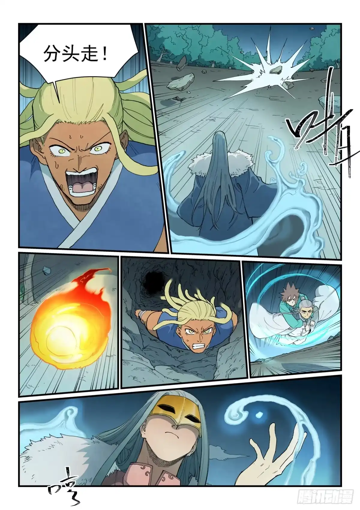 《星武神诀》第911话 第8页