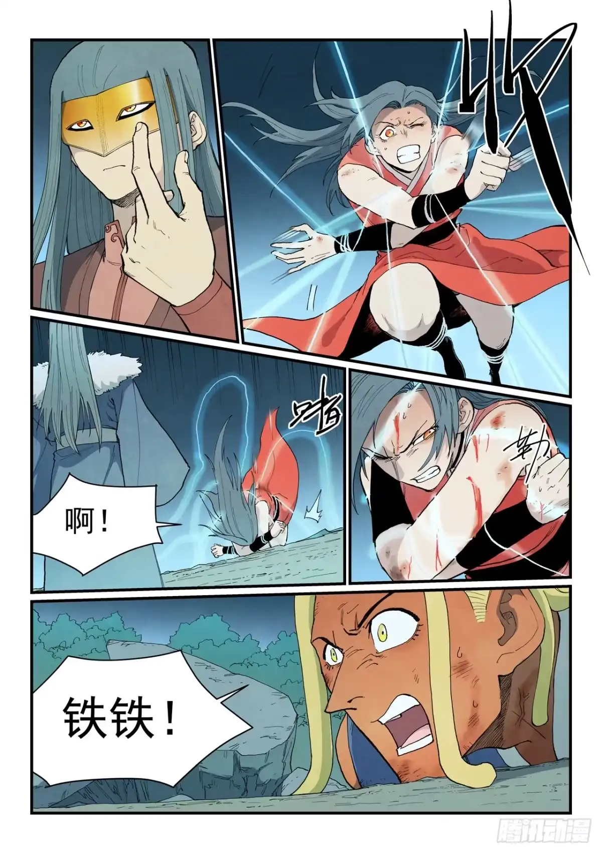 《星武神诀》第912话 第10页