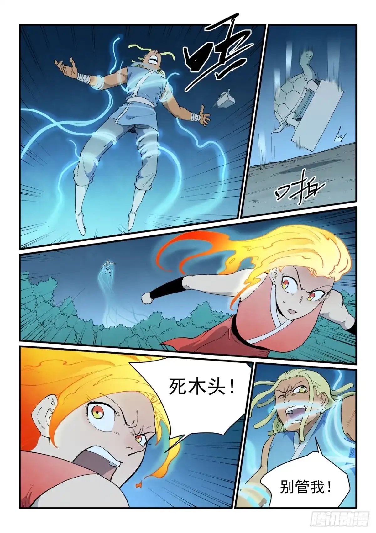 《星武神诀》第912话 第2页