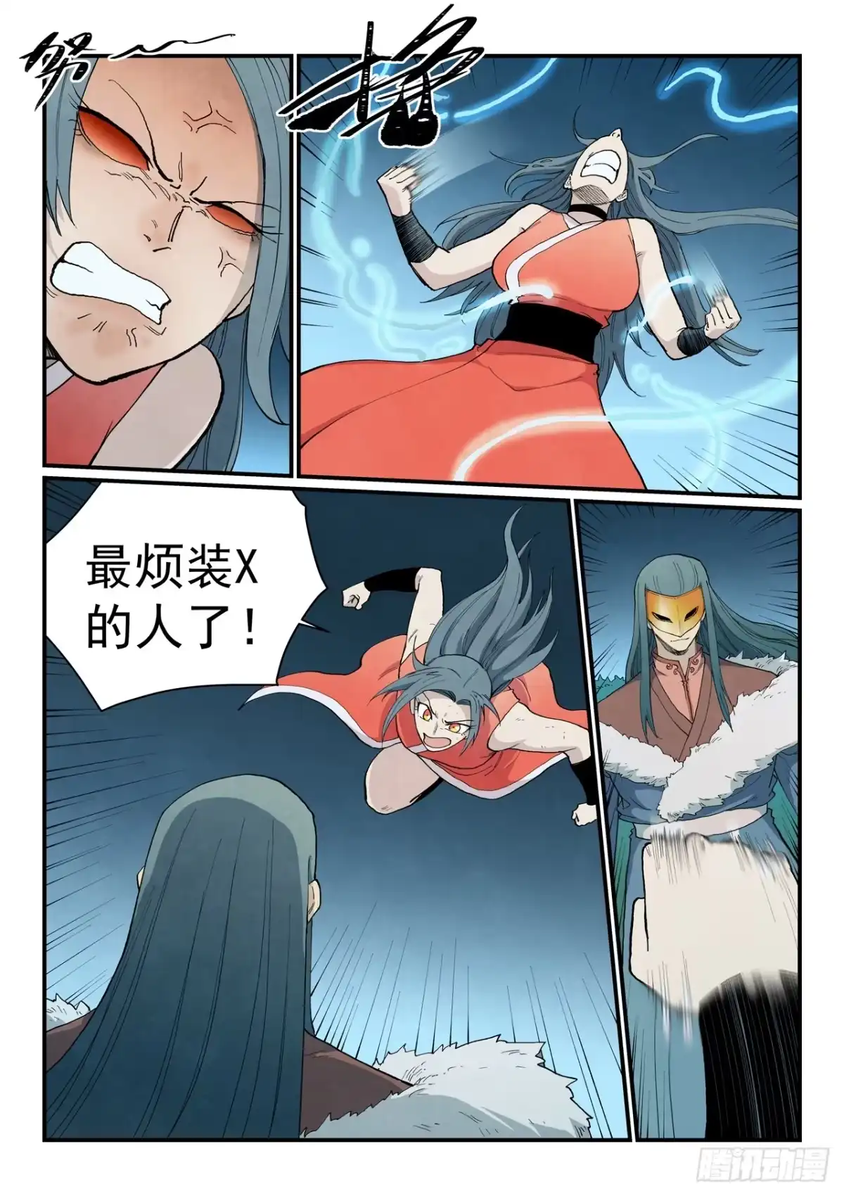 《星武神诀》第912话 第8页