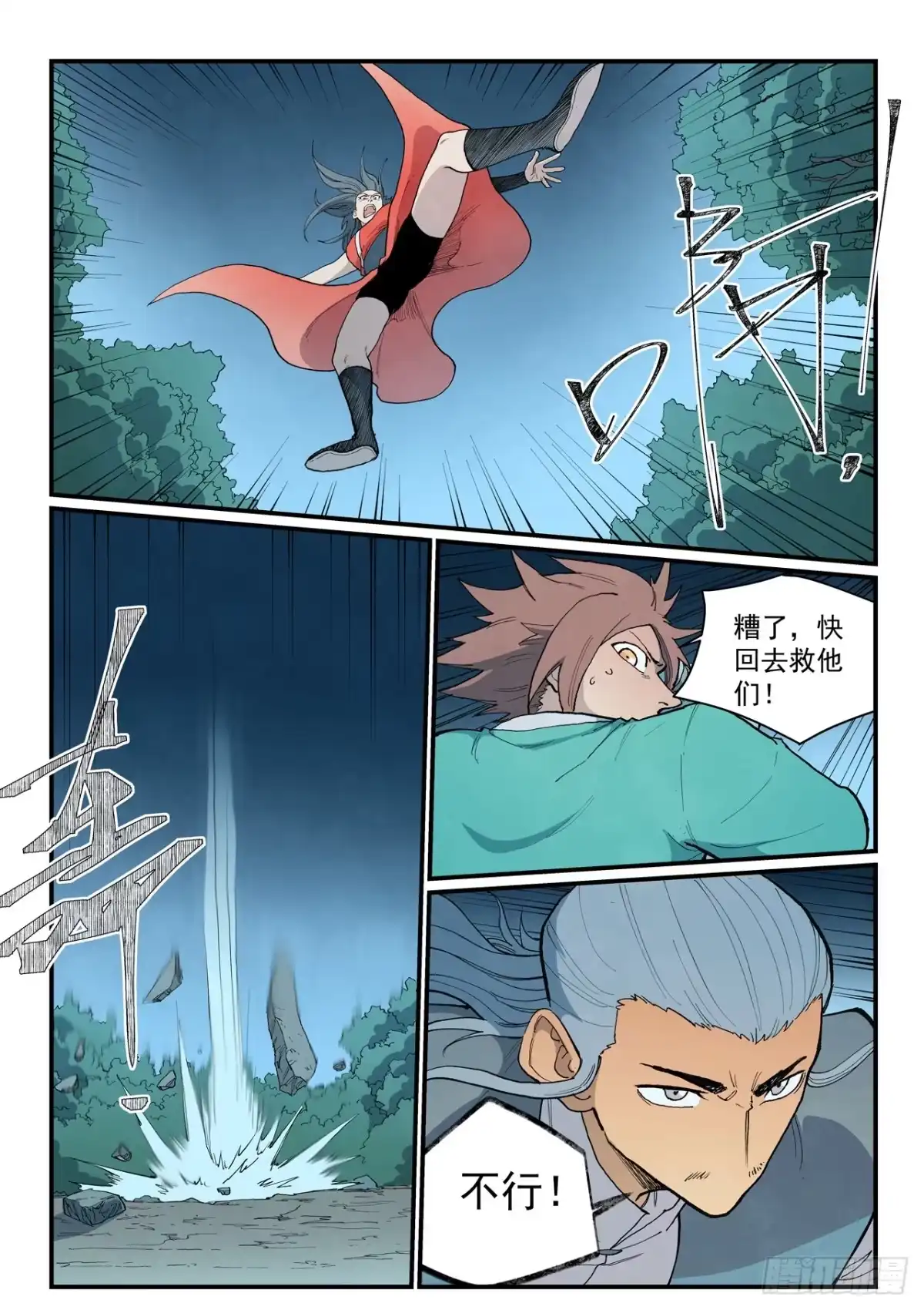《星武神诀》第912话 第5页