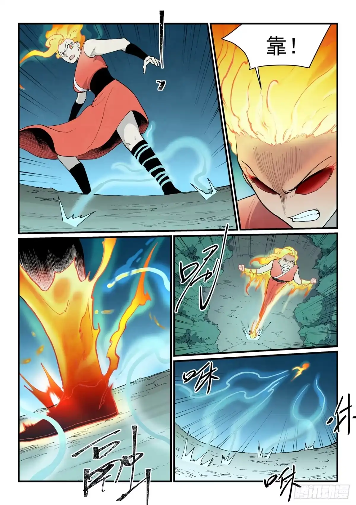 《星武神诀》第912话 第3页