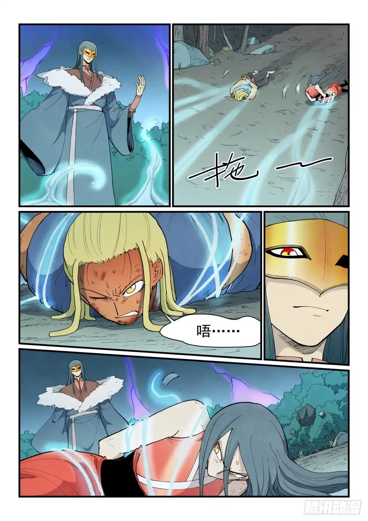 《星武神诀》第912话 第7页