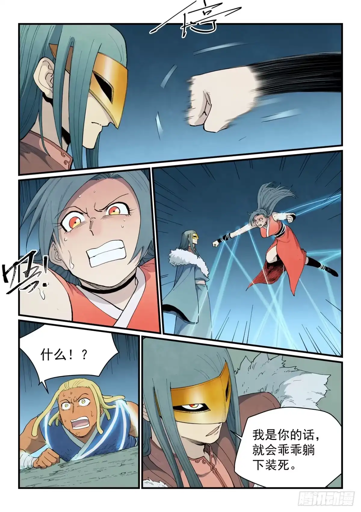 《星武神诀》第912话 第9页