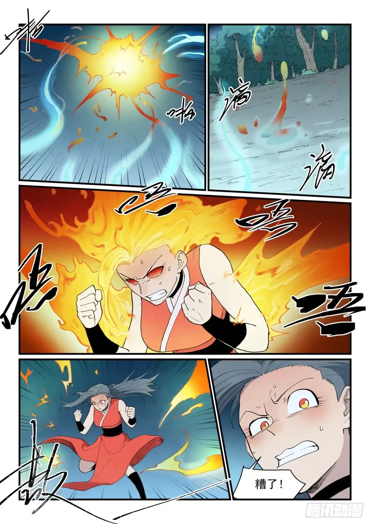 《星武神诀》第912话 第4页