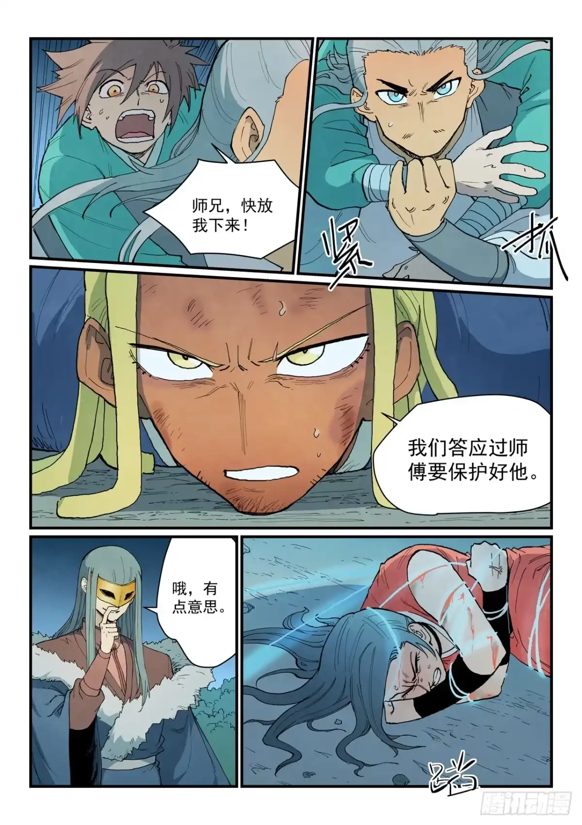 《星武神诀》第913话 第4页