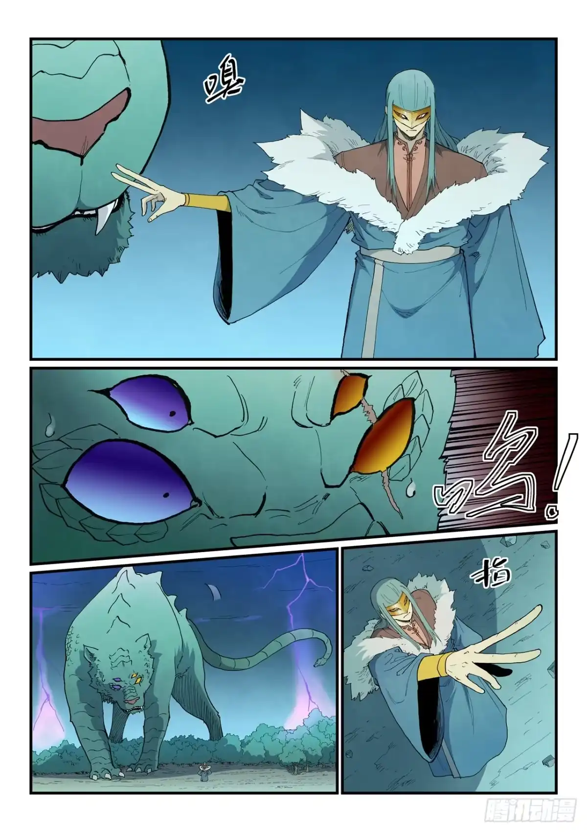 《星武神诀》第913话 第7页