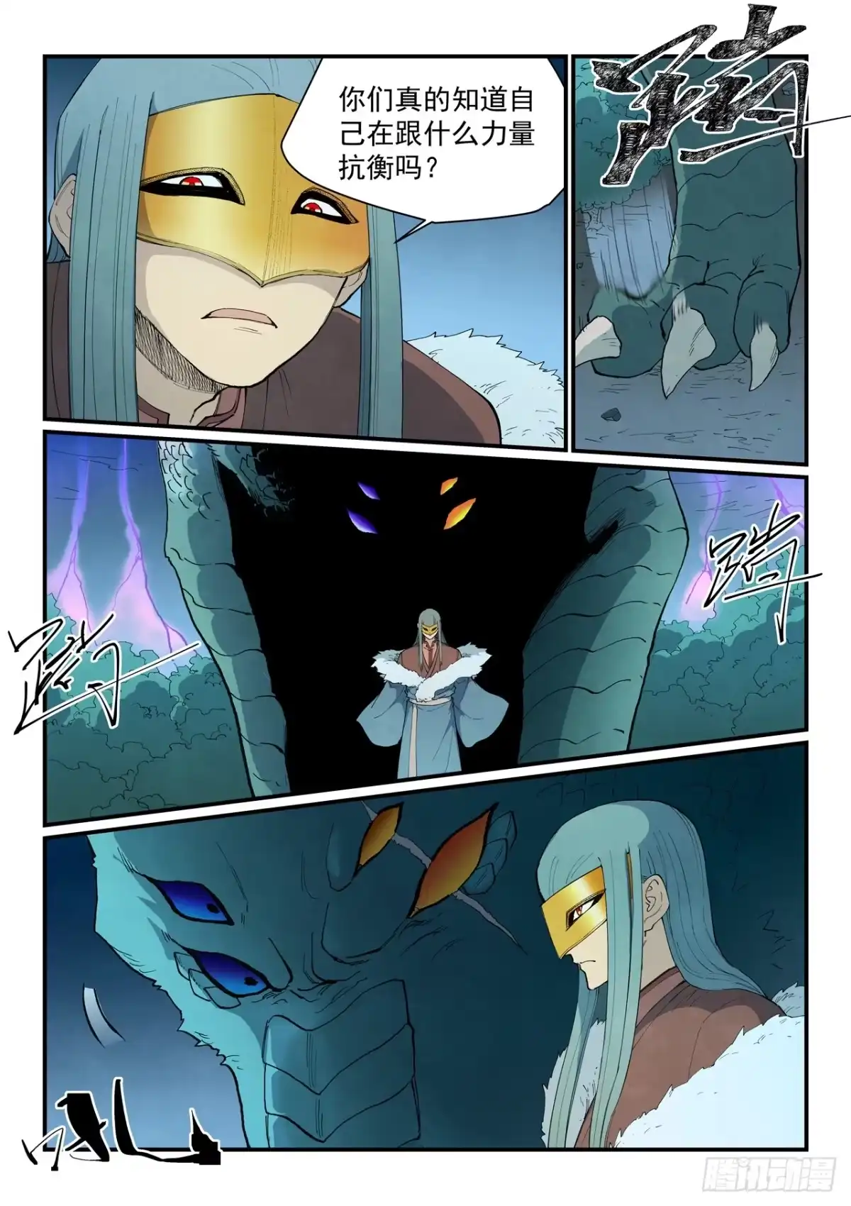 《星武神诀》第913话 第6页
