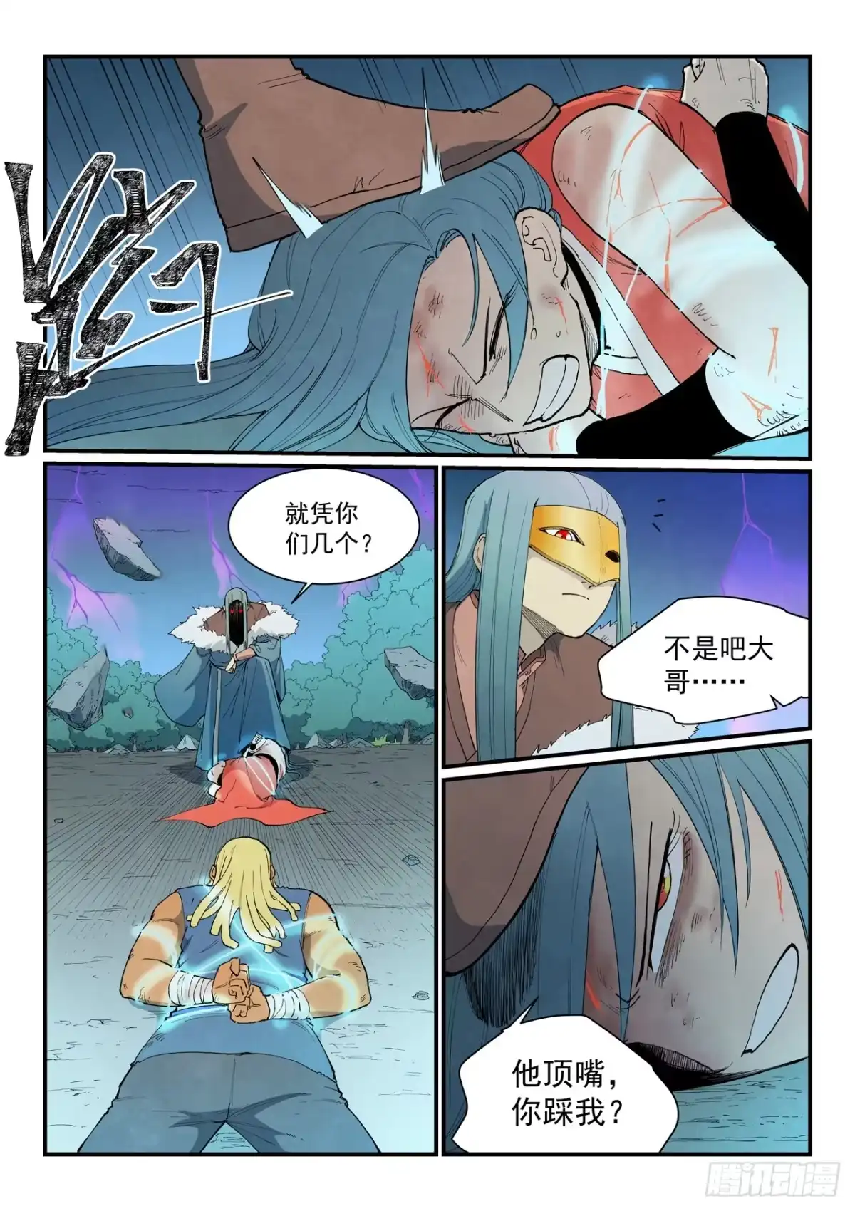 《星武神诀》第913话 第5页